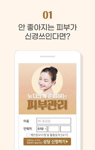 피부 관리 어플 - 팔자주름 제거 보정 에센스 화장품 Screen 2