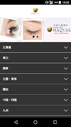 マツエク MAQUIA（マキア）公式アプリのおすすめ画像1