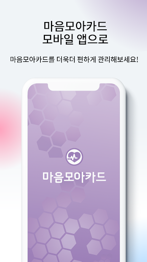 Android application 마음모아카드 [제공기관용] screenshort