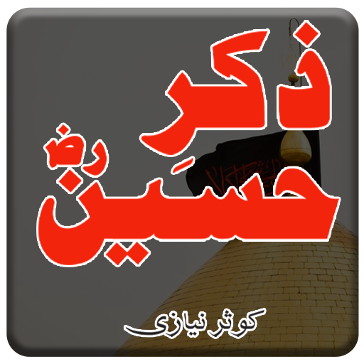 Zikar e Hussain Islamic Urdu book