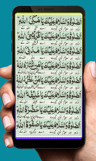 Darood e Akber - Quran App Screen 3
