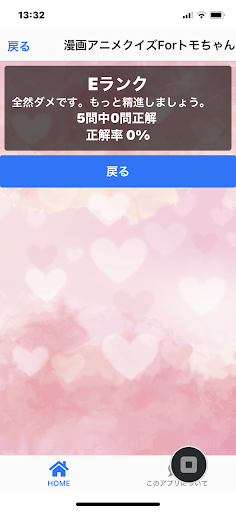 漫画アニメクイズForトモちゃんは女の子 Screen 3