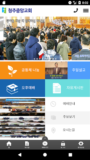 청주중앙교회 Screenshot 1 - AppWisp.com