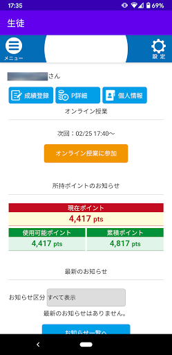 Android application anestaProマイページ（生徒） screenshort