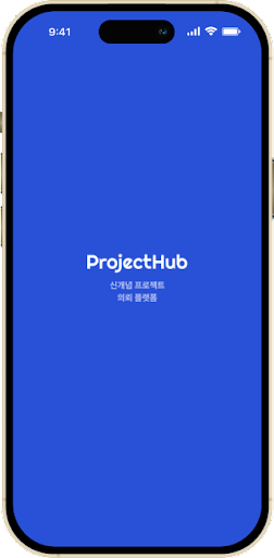 Android application 프로젝트 허브 screenshort