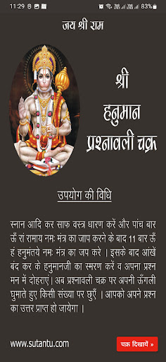 Sh. Hanuman Prashnavali Chakra Screen 2
