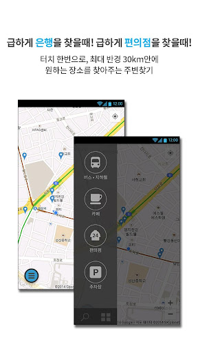 주변찾기 Screen 2