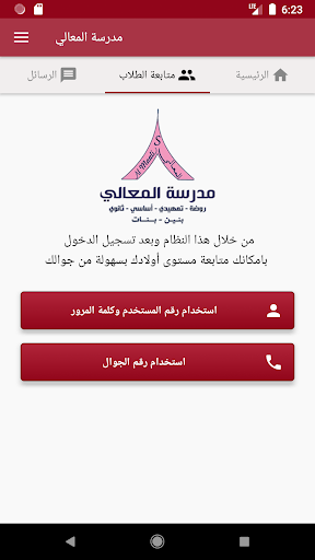 مدرسة المعالي - عدن Screen 3