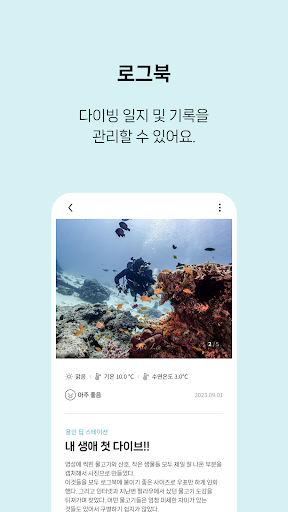 다이브링 Screenshot 4 - AppWisp.com