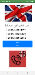 فوريس ارقام بريطانية وهمية