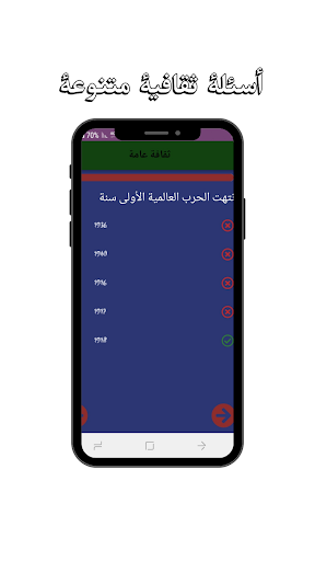 Android application ثقف نفسك أسئلة وأجوبة عامة screenshort