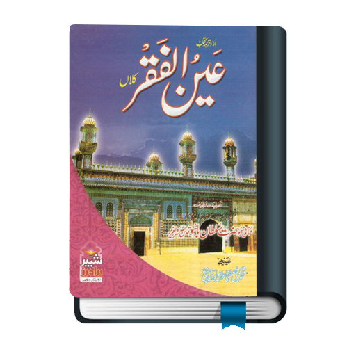 Ain-ul-Faqr logo