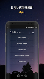 즉시 - 할 일, 잊지마세요!(圖1)-速報App