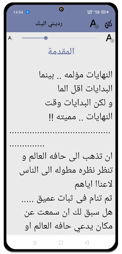 رواية رديني اليك - كاملة Screen 3