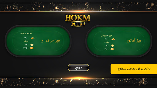 Hokm Plus -حکم پلاس