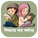 Bangla Islamic Name Meaning - Androidアプリ