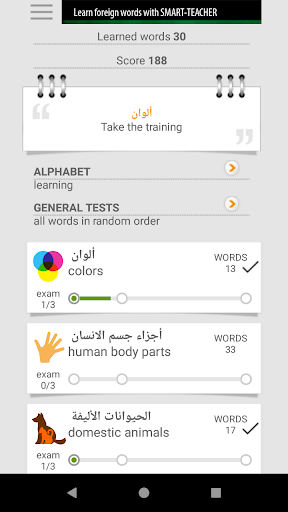 Learn Arabic words with Smart-Teacher 1.3.6 screenshots 1