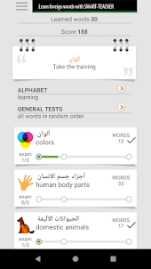 Learn Arabic words with ST