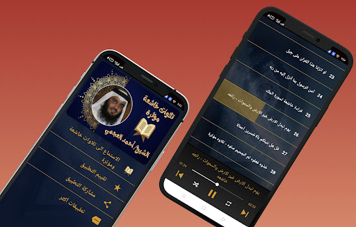 Android application تلاوات خاشعة ومؤثرة احمد العجم screenshort