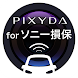 ドラレコ Viewer for ソニー損保 - Androidアプリ