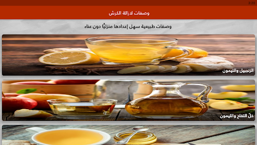 Wasafat Takhses Alkarsh - وصفات لازالة الكرش