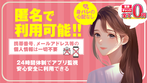 使い放題の出会い探しアプリ いまだねチャット Screen 2