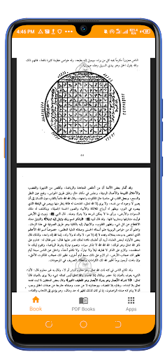 كتاب شمس المعارف الكبرى لأسرار - Apps on Google Play