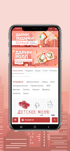 Суши в ГОРОДЕ Шадринск Screen 2