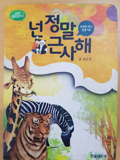 Android application ARnJoy 넌 정말 근사해 screenshort