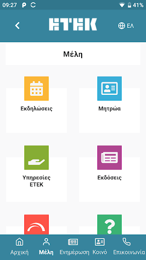 ETEK Screen 2