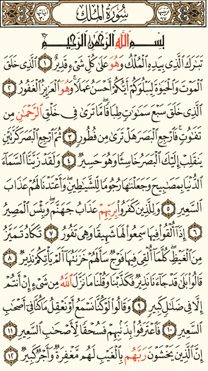 القرآن الكريم كامل بدون انترنت - 9.3 - (Android)