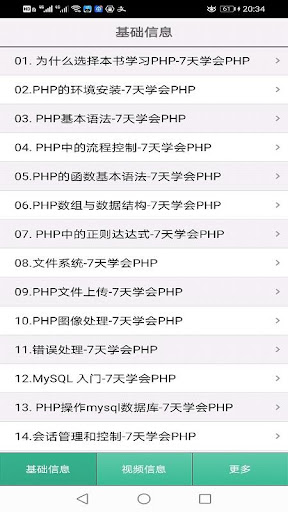 PHP教程-入门教程 Screen 3