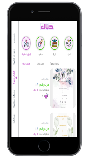 Android application Hayyak screenshort