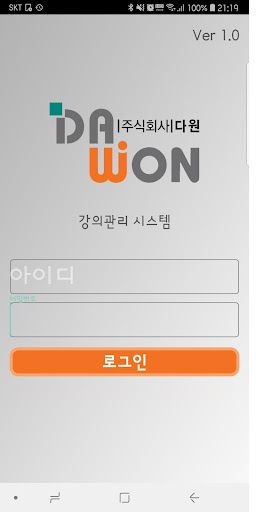 Android application 다원 강의관리 시스템 screenshort