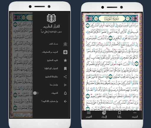 المصحف الإلكتروني قرأة واستماع Screen 2
