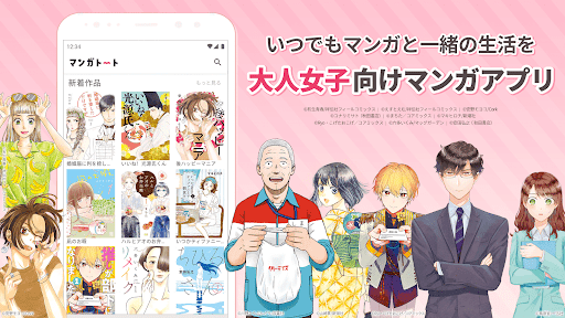 マンガトート-大人女子が楽しむ漫画アプリ Screen 3
