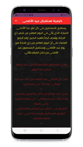 ايام العيد الاضحى Screen 3