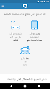 تطبيق موبايلي للدعم