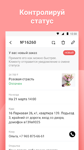 Cvety.kz — для продавцов Screen 2
