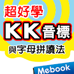 Cover Image of Download 超好學KK音標與字母拼讀法  APK