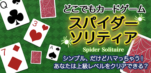 Spider Solitaire