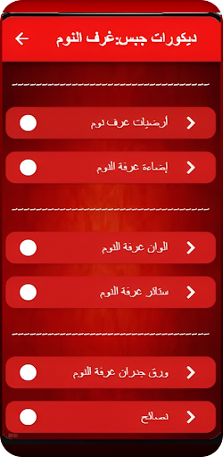 ديكورات جبس: غرف نوم Screen 3