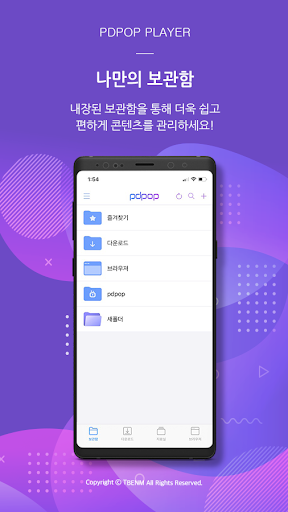 피디팝 (PDPOP) Screen 2