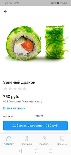 Food - интернет магазин Screen 3