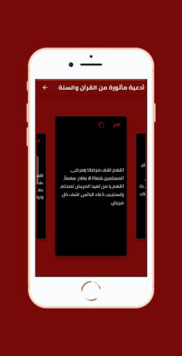 دعاء للمريض