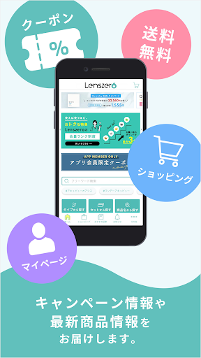 Android application Lenszero 公式アプリ screenshort