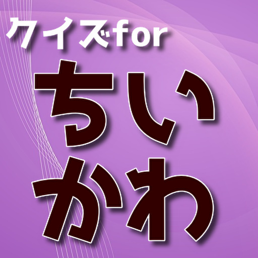 クイズforちいかわ検定 logo