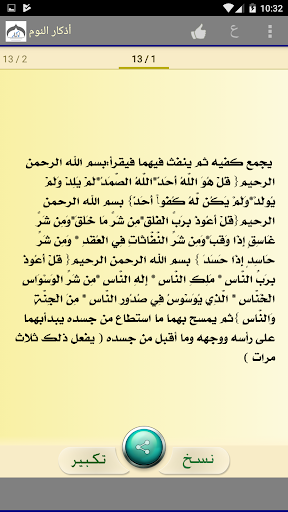 اذكار الصباح والمساء ادعية و ا Screen 3