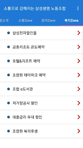 삼성생명보험 노동조합 Screen 3