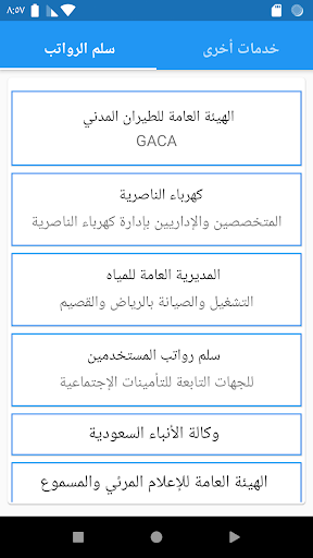 سلم الرواتب برو - موعد الرواتب Screen 2